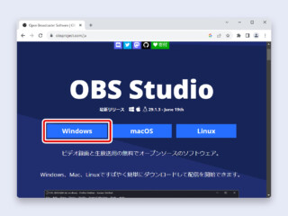 OBSをダウンロード・インストールする方法