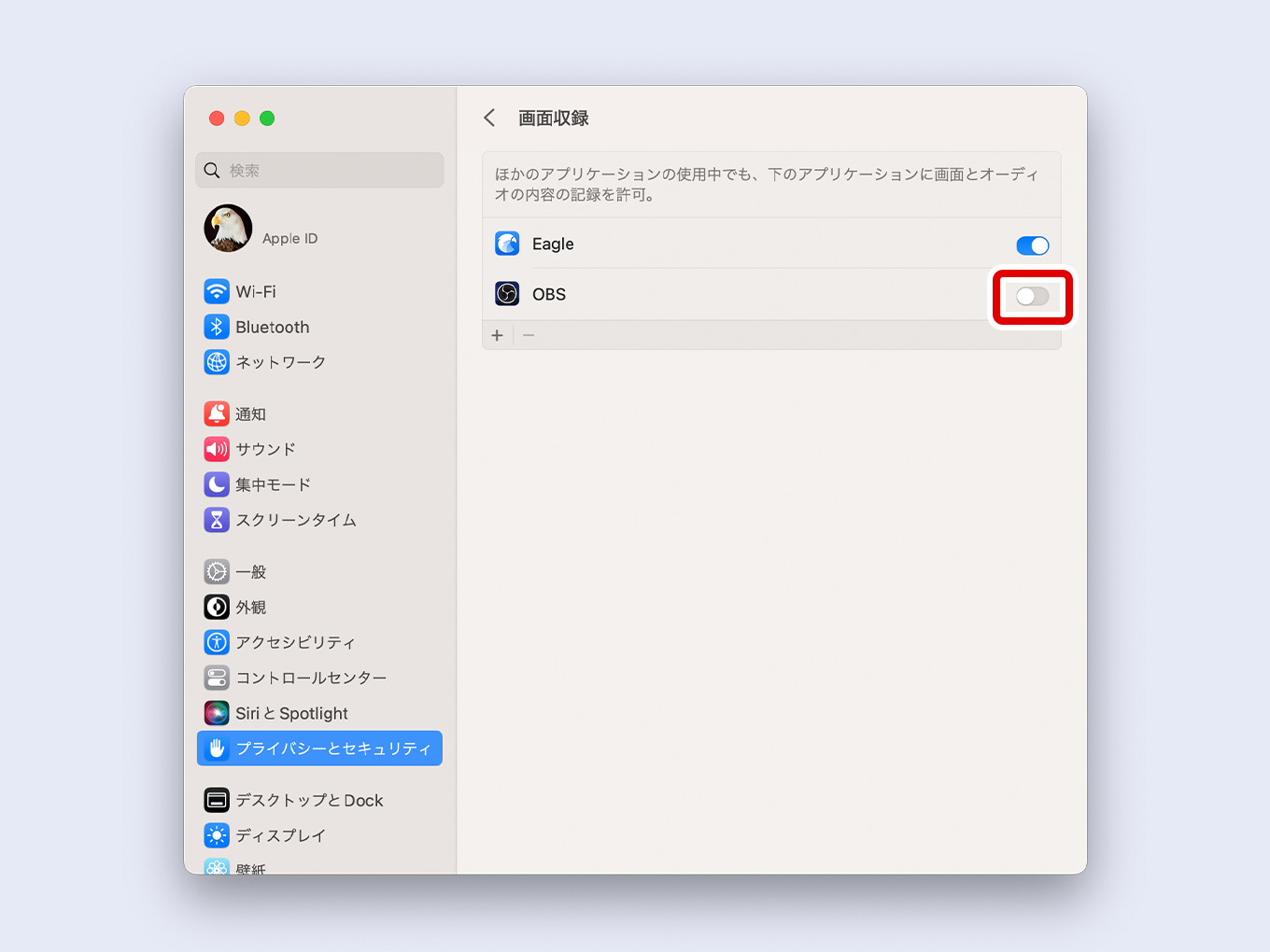 OBSの画面収録を許可する