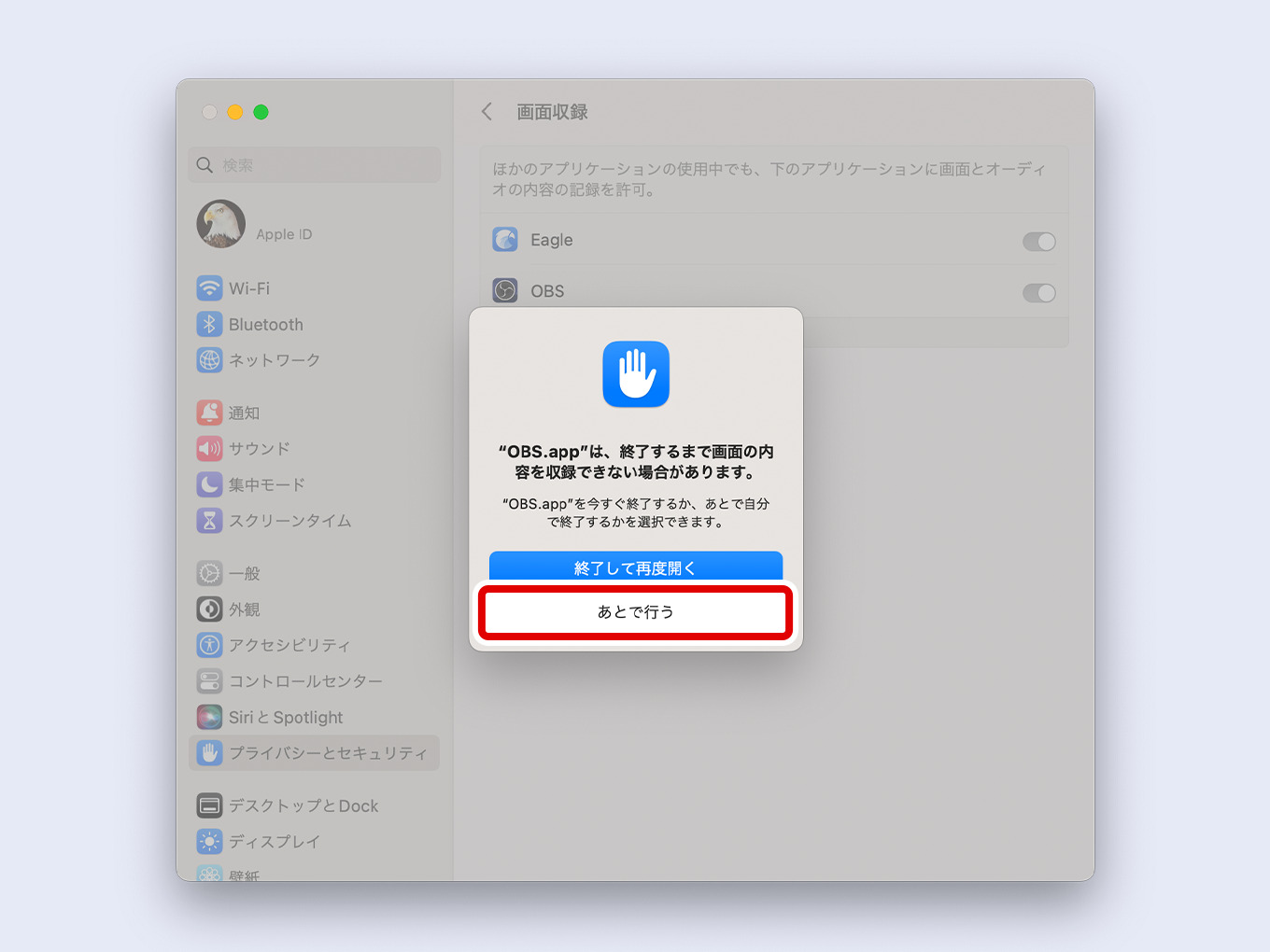 「"OBS.app"は、狩猟するまで画面の内容を収録できない場合があります。」で「あとで行う」をクリックする