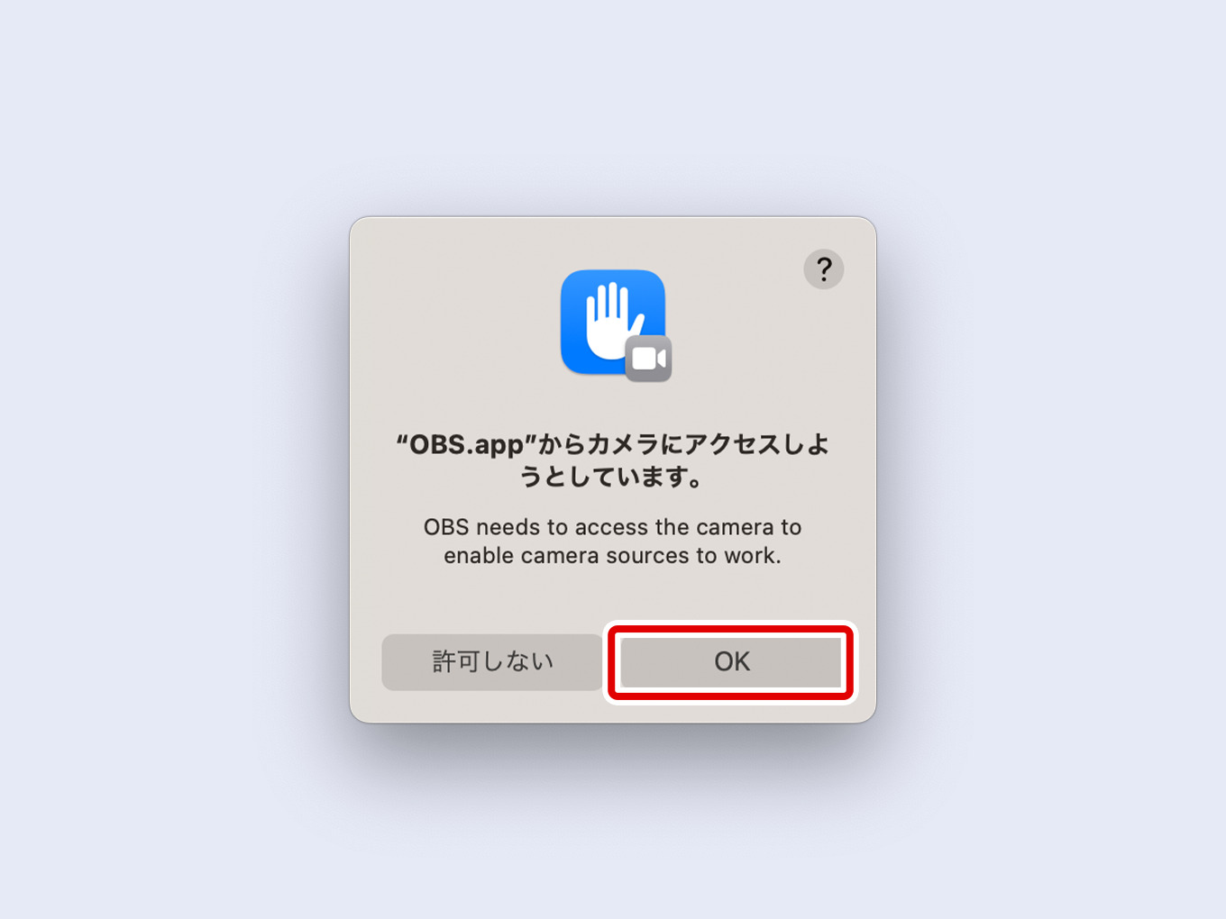 「"OBS.app"からカメラにアクセスしようとしています。」で「OK」をクリックする