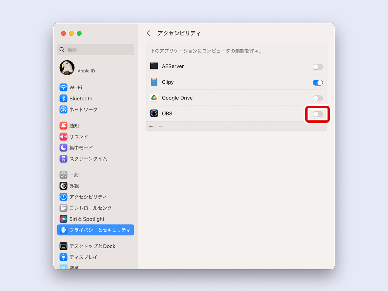 OBSのアクセシビリティを許可する