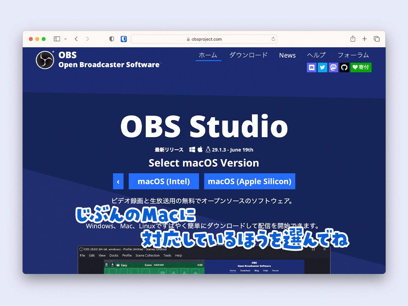 Mac版OBSは、じぶんのMacがIntelかApple Siliconかで選ぶ