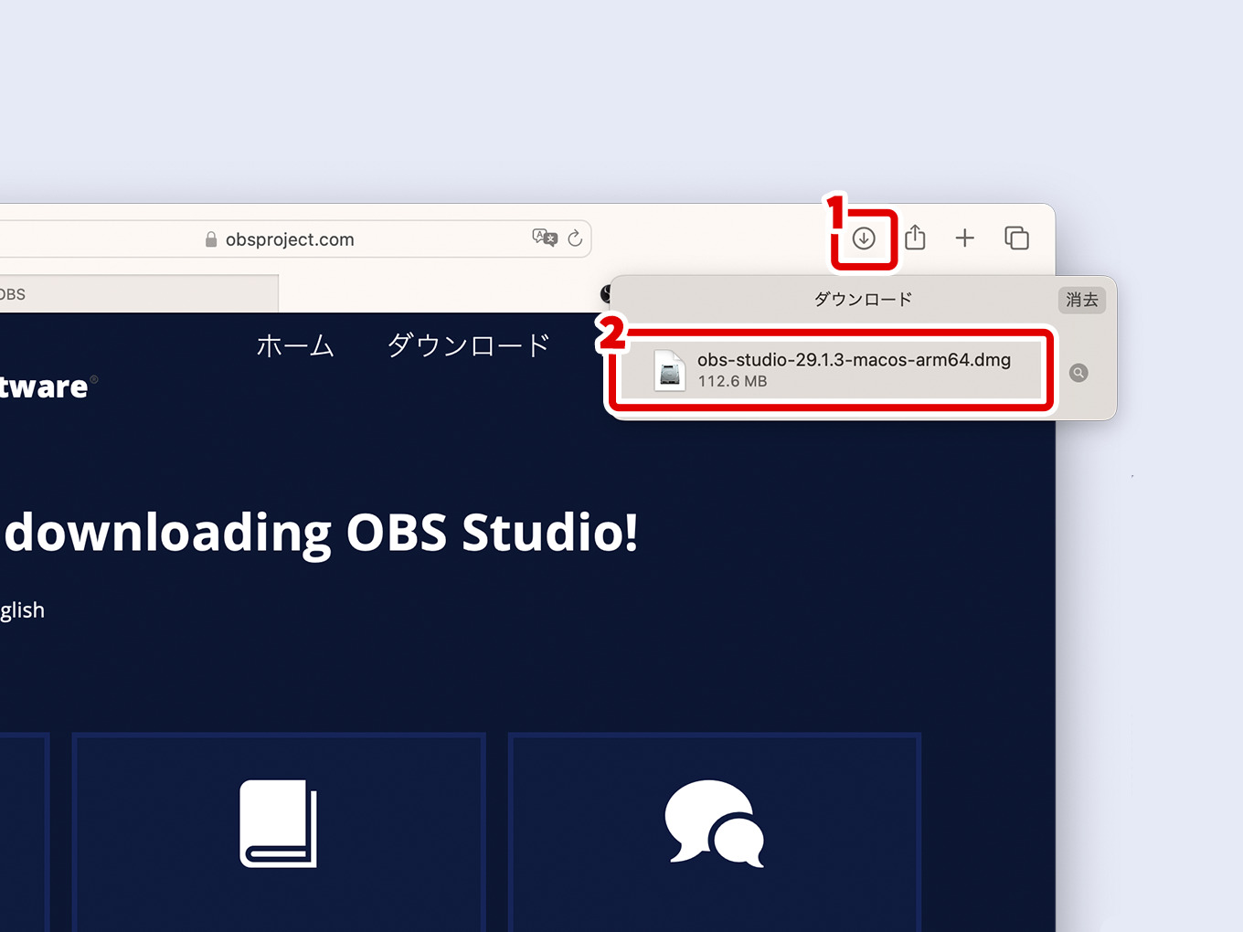 Safariのダウンロード一覧からダウンロードしたOBSファイルをクリックする