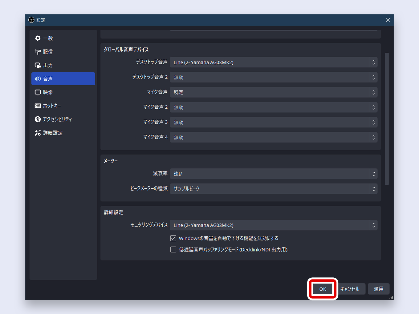 OBSの設定を閉じる