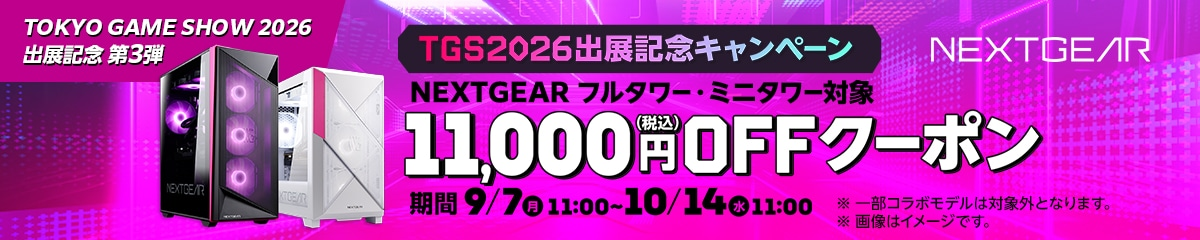 NEXTGEAR TGS2026出展記念・11,000円OFFクーポン。2026年10月14日11時まで